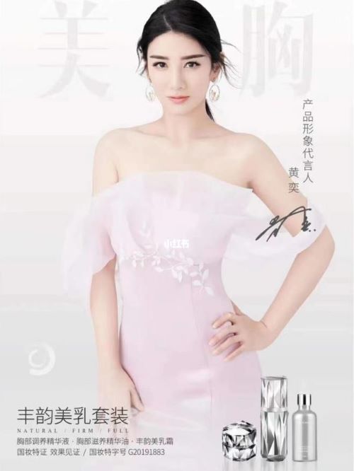 丰韵产品形象代言