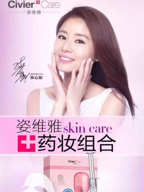 姿维雅品牌代言