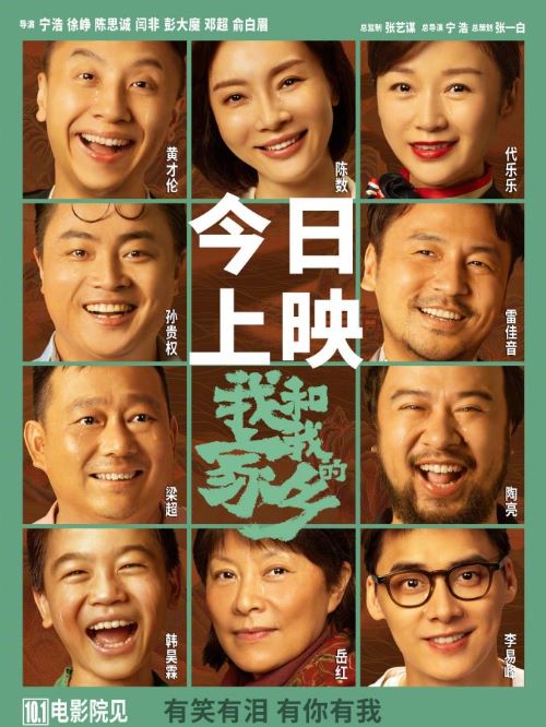 《我和我的家乡》