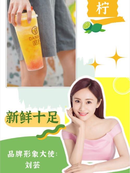 哒柠柠檬茶代言
