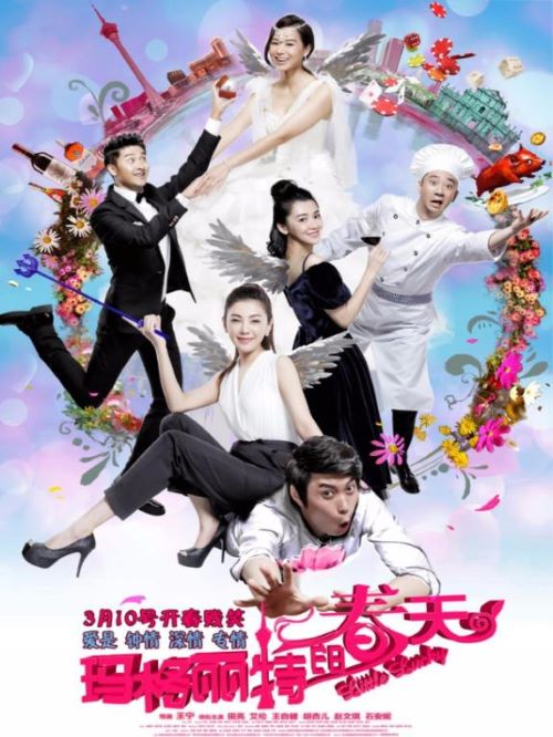 《玛格丽特的春天》