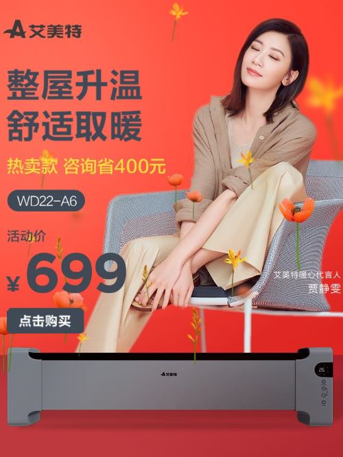 艾美特电器代言