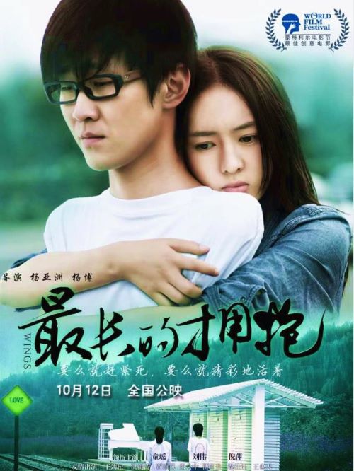 《最长的拥抱》