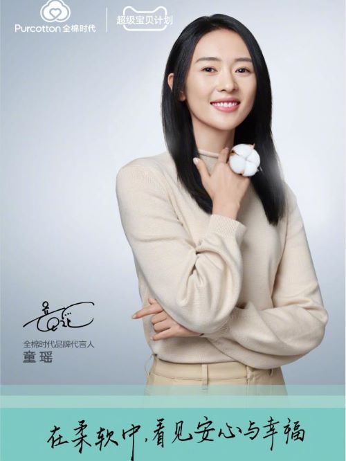 全棉时代品牌代言