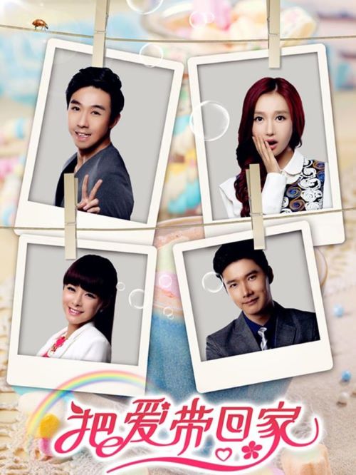 《把爱带回家》