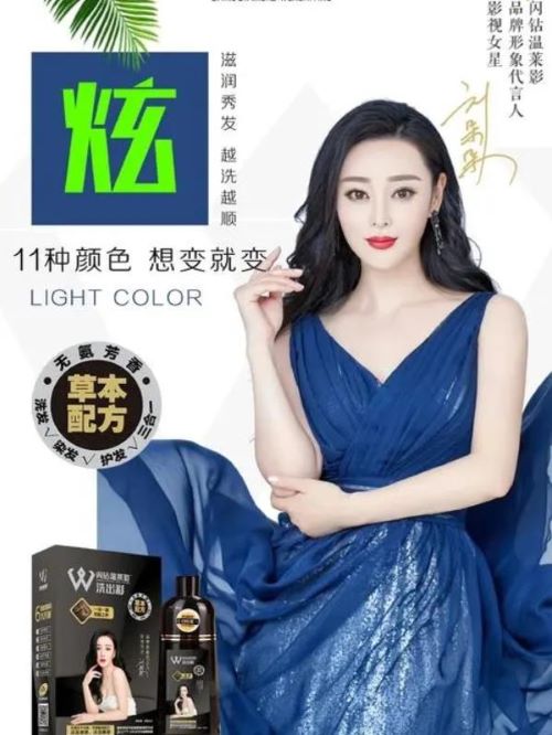 闪钻温莱影洗发露代言