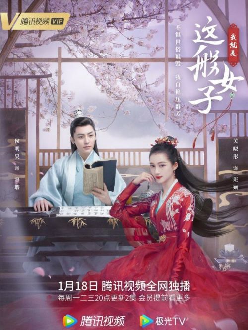 《我就是这般女子》