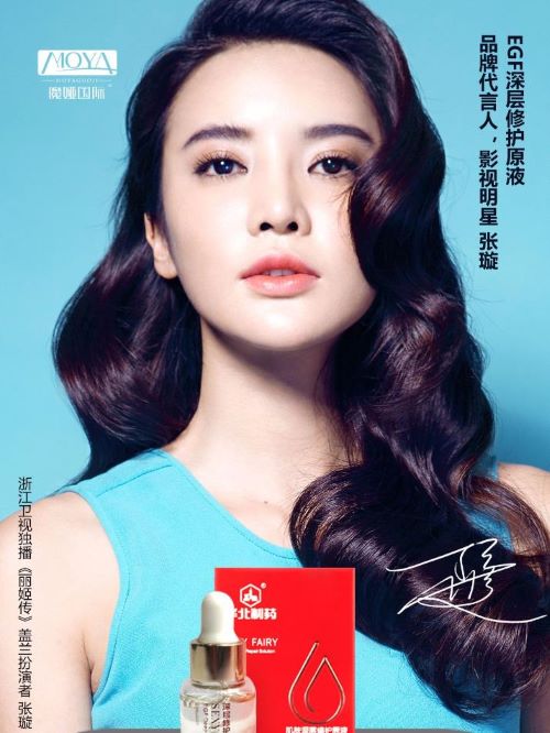 华北制药egf修复液代言