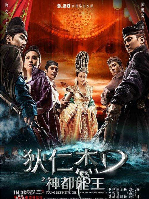 《狄仁杰之神都龙王》