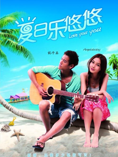 《夏日乐悠悠》