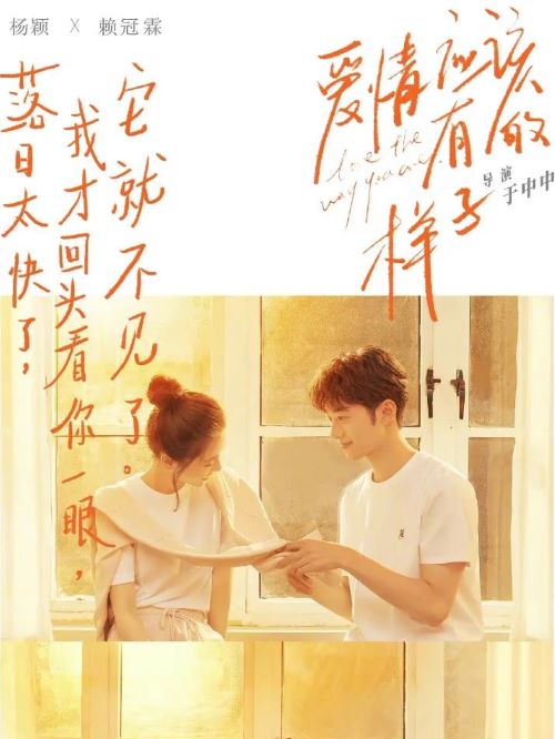 《爱情应该有的样子》