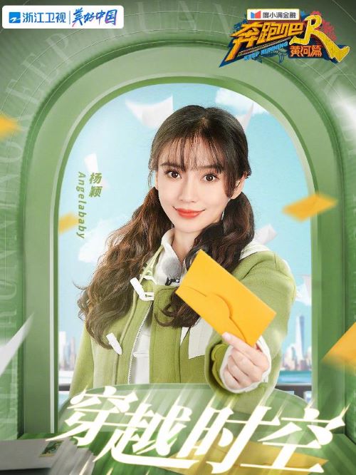 《奔跑吧·黄河篇》真人秀综艺