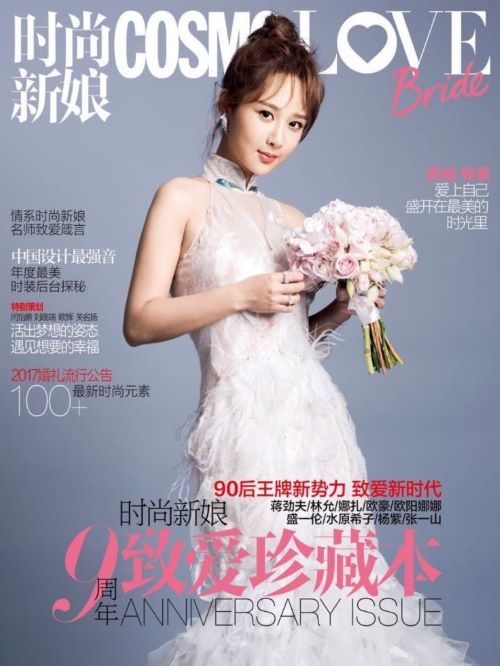 《时尚新娘》杂志