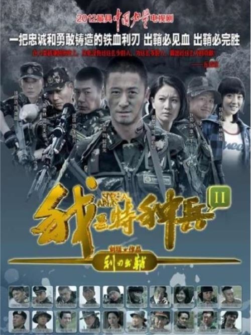 《我是特种兵之利刃出鞘》