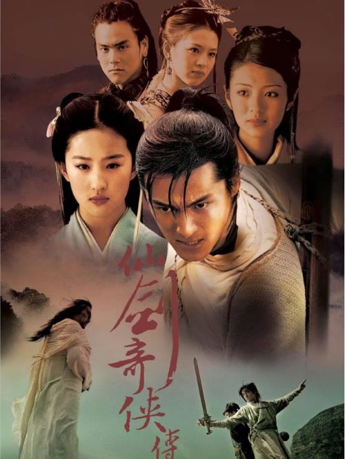 《仙剑奇侠传》