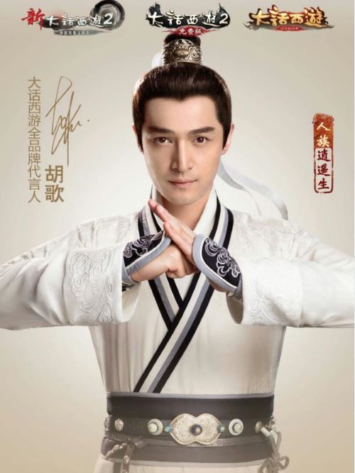 大话西游品牌代言