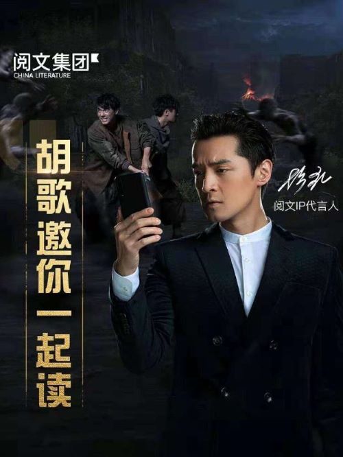 阅文IP代言