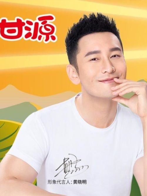 甘源代言