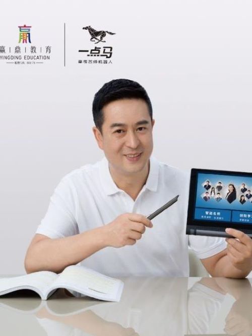 一点马名师机器人代言