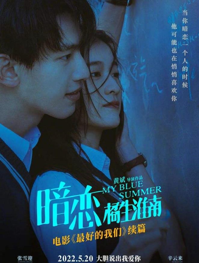 暗恋·橘生淮南,广告植入公司,电影广告植入公司,暗恋·橘生淮南电影广告植入13466609726万事成传媒,盛淮南这个名字从儿时起便深深刻在洛枳心中。高中重逢，盛淮南像一道光,让洛枳忍不住仰望追随,也让洛枳的少女心事无处可藏