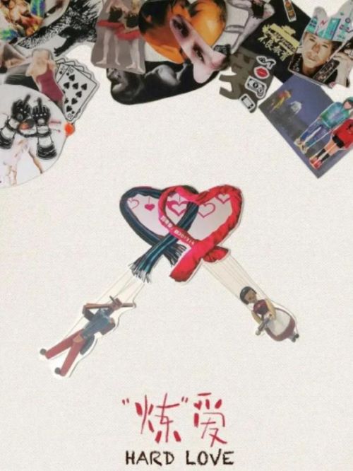 “炼”爱,广告植入公司,电影广告植入公司,“炼”爱电影广告植入13466609726万事成传媒,“炼”爱》是由董雪莹执导的纪录电影，于2021年6月在第24届上海国际电影节首映。该片真实地记录了生活在都市的五位单身女性，面对婚