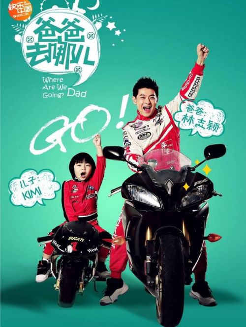 《爸爸去哪儿》综艺