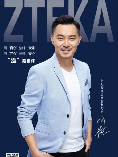 中天家居品牌形象代言