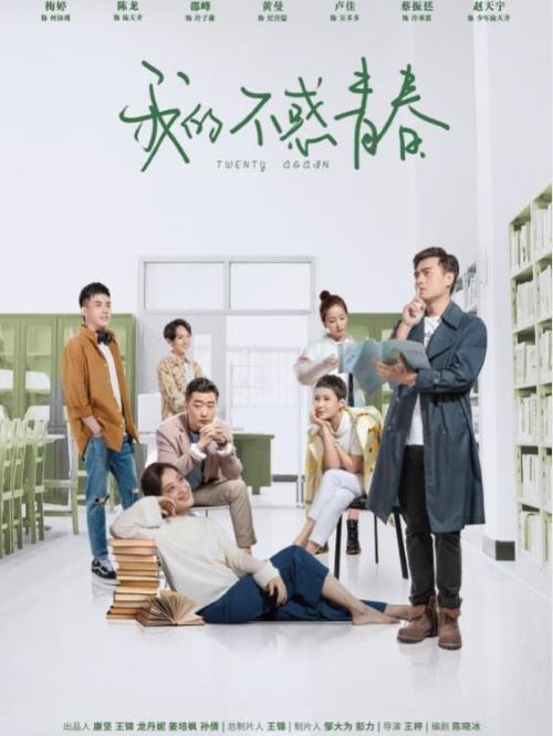 《我的不惑青春》