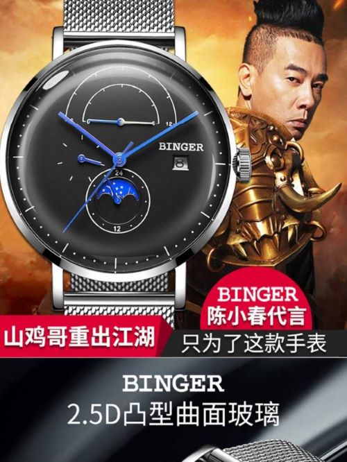 瑞士宾格手表代言