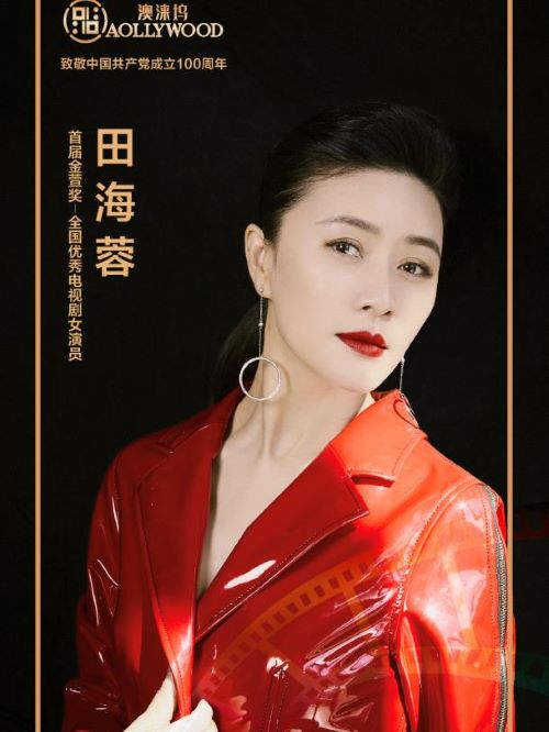 首届 金萱奖优秀女演员