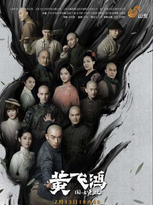 《国士无双黄飞鸿》