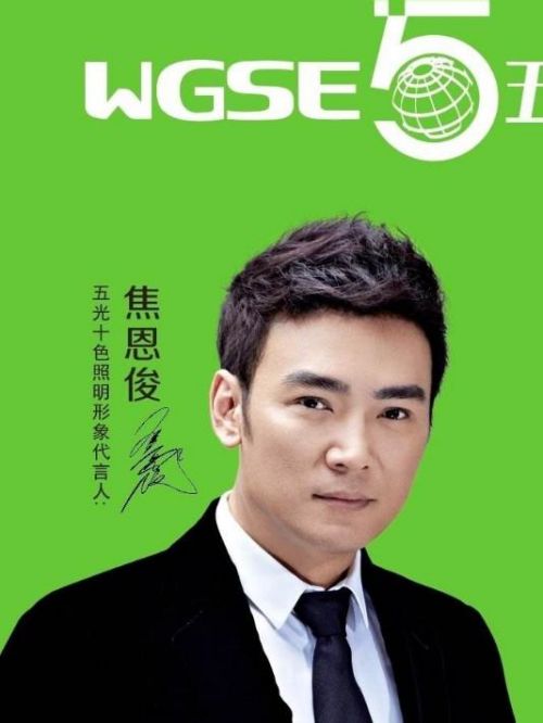 五光十色照明形象代言人