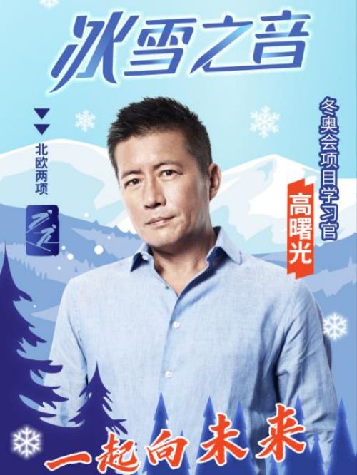 冬奥项目公益活动