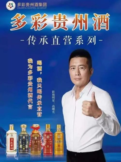 多彩贵州酒业代言