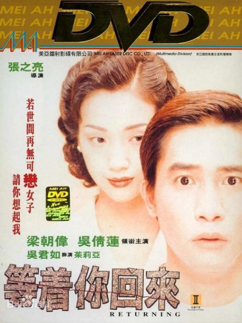 《等着你回来》