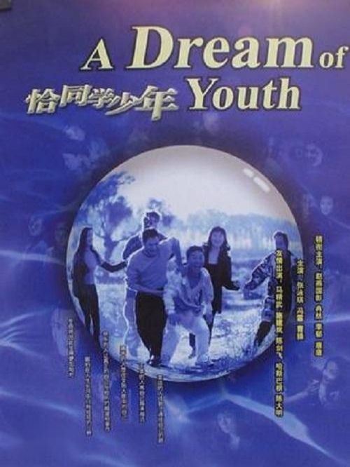 《恰同学少年》