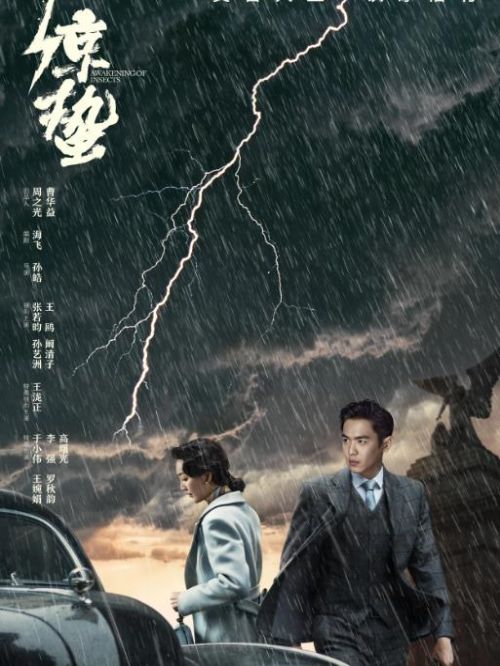 《谍战深海之惊蛰》