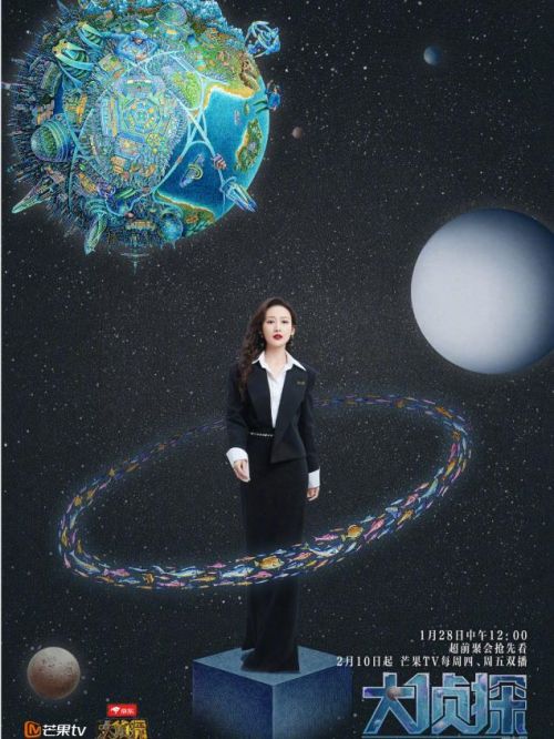 《大侦探7》推理节目