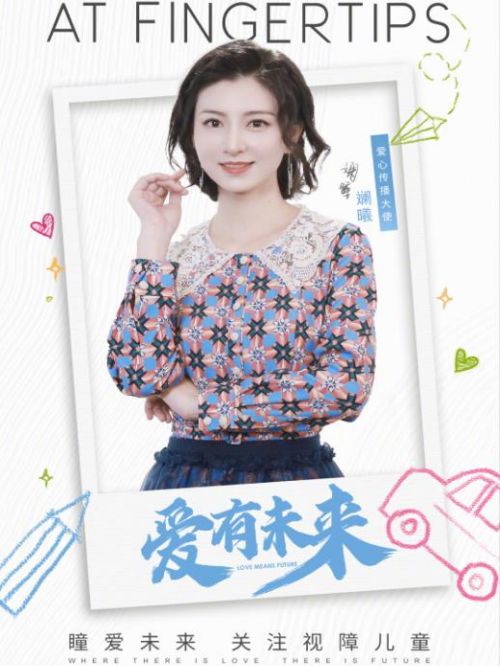 瑞丽网爱心传播大使