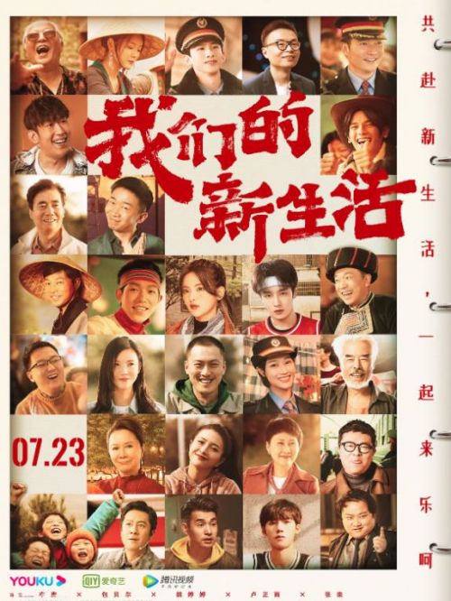 《我们的新生活》