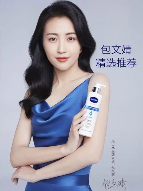 凡士林品牌大使