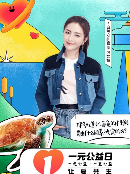 一元公益日是守护官