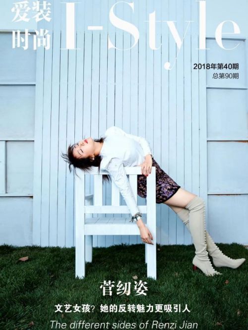 《爱装时尚》杂志