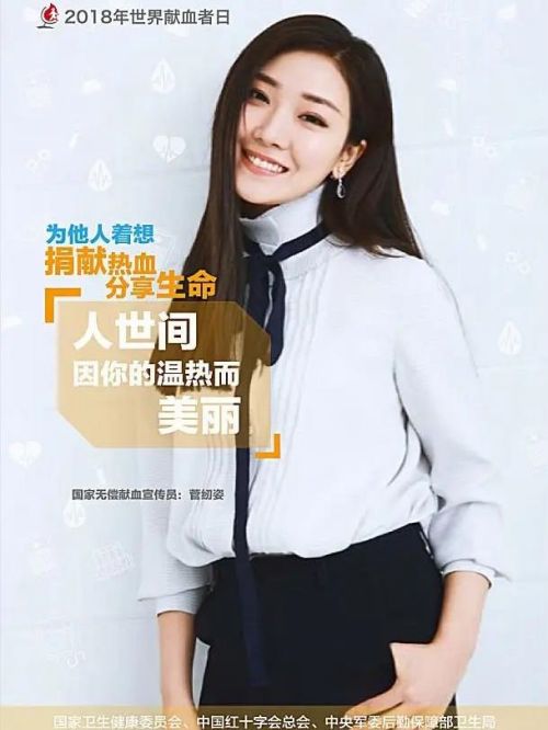 国家无偿献血宣传员