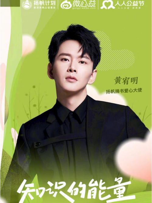 扬帆捐书公益大使