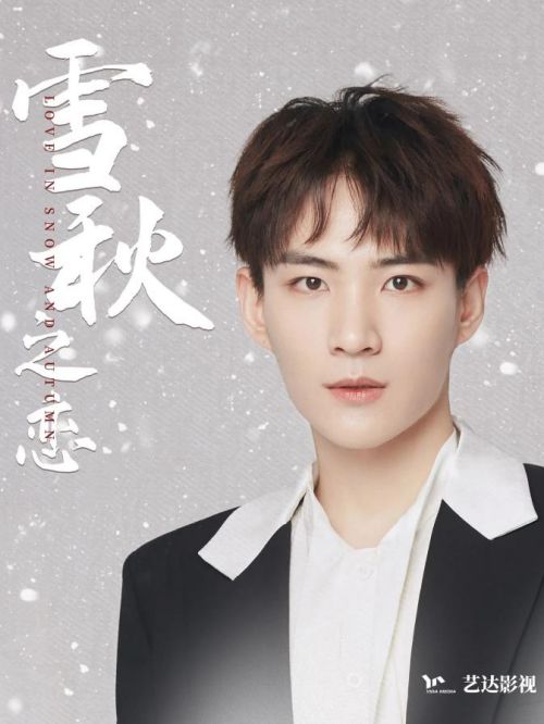 《雪秋之恋》单曲