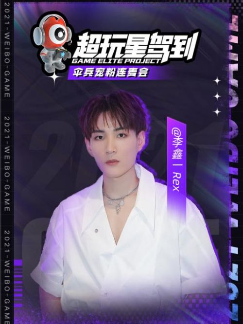 超玩星驾到活动