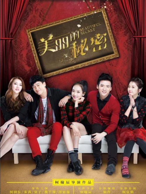 《美丽的秘密》