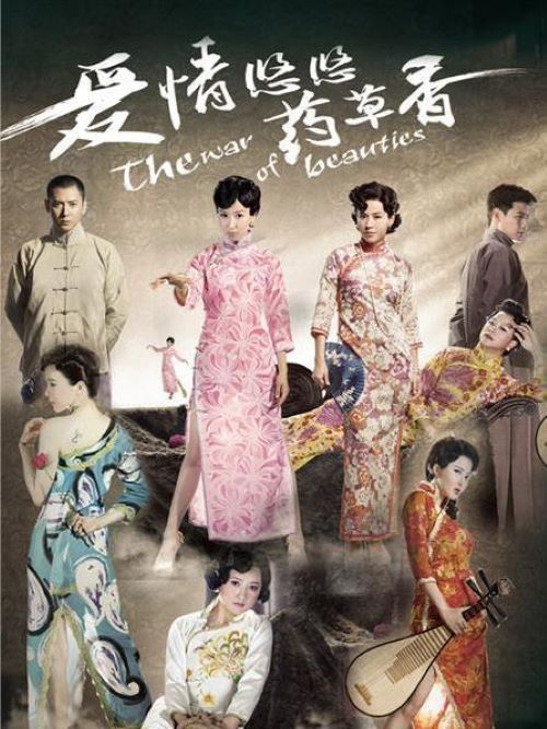 《爱情悠悠药草香》