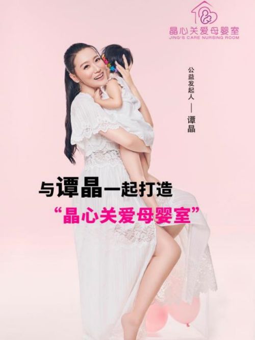 晶心关爱母婴室发起人